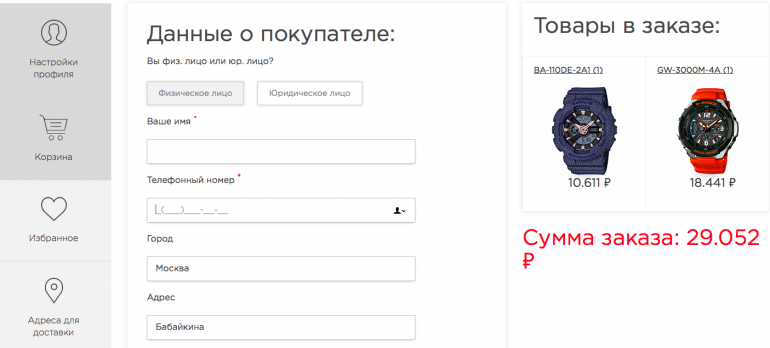 Внести данные для оформления заказа